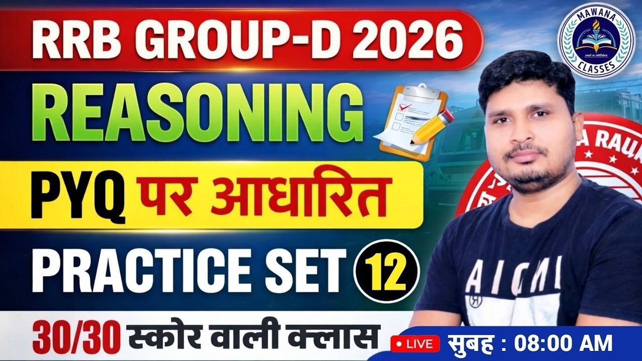 RRB GROUP-D 2026 Reasoning PYQ | Practice Set 13 | 30/30 Score वाली Class | Railway By Sunil Sir