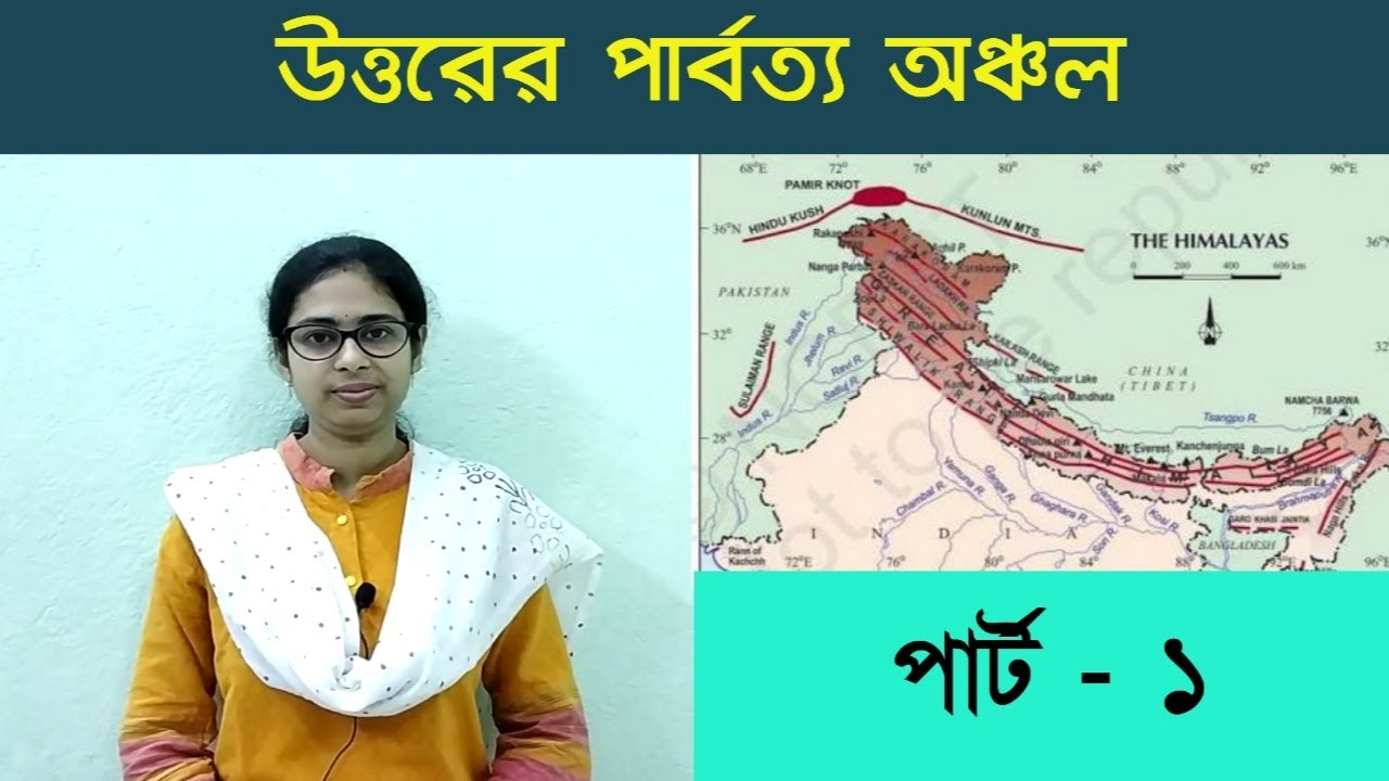 Mountain Ranges of India - Part 1 | উত্তরের পার্বত্য অঞ্চল | The Himalayas | WBCS, UPSC, SLST etc.