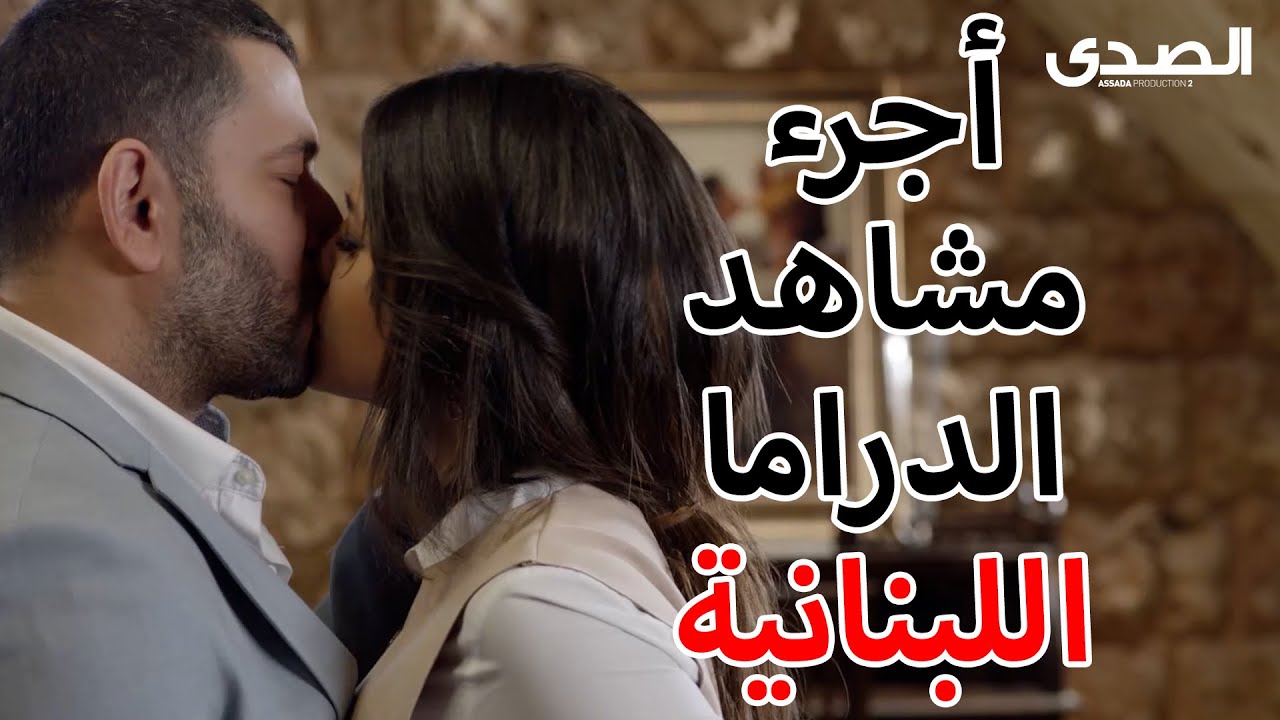 أجرء مشاهد الدراما اللبنانية 😱😱 أقوى مقاطع مسلسل بلحظة