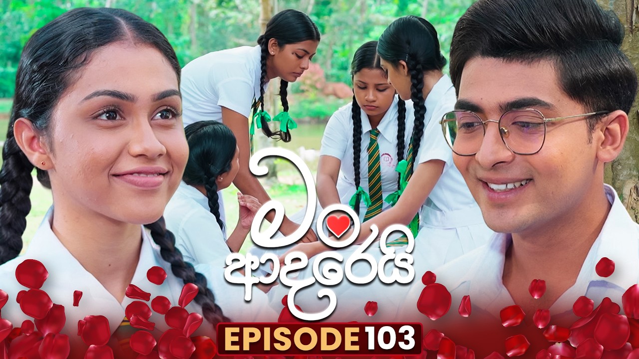 Man Adarei (මං ආදරෙයි) | Episode 103 | 20th March 2026