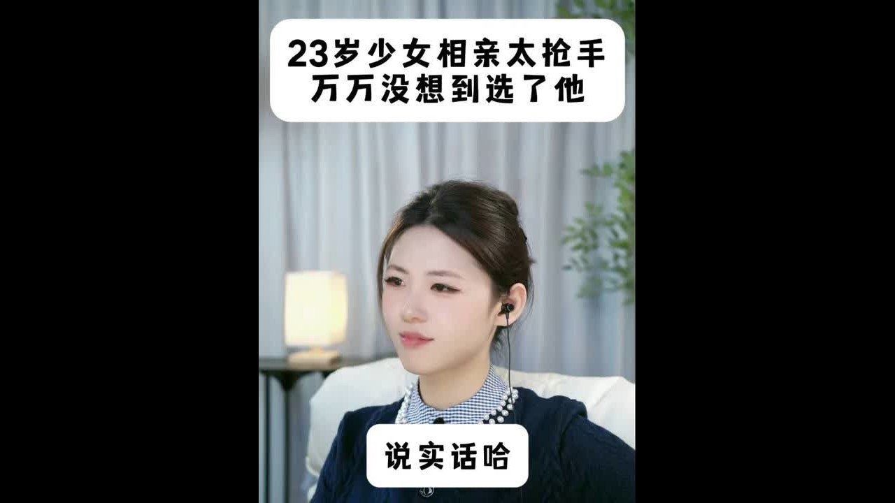 23岁少女太抢手拉 万万没想到选了他
