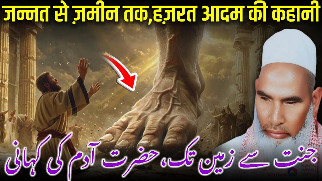 Hazrat Adam Se Pahle Duniya Mein Kya Tha? / Qari Haneef Multani / Kari Hanif Ki Takrir