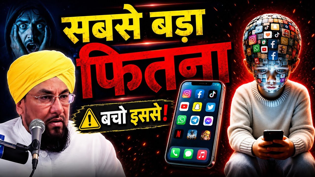 Is Daur Ka Sabse Bada Fitna Kya Hai 💻📱 Allama Farooq khan Razvi New Bayan 