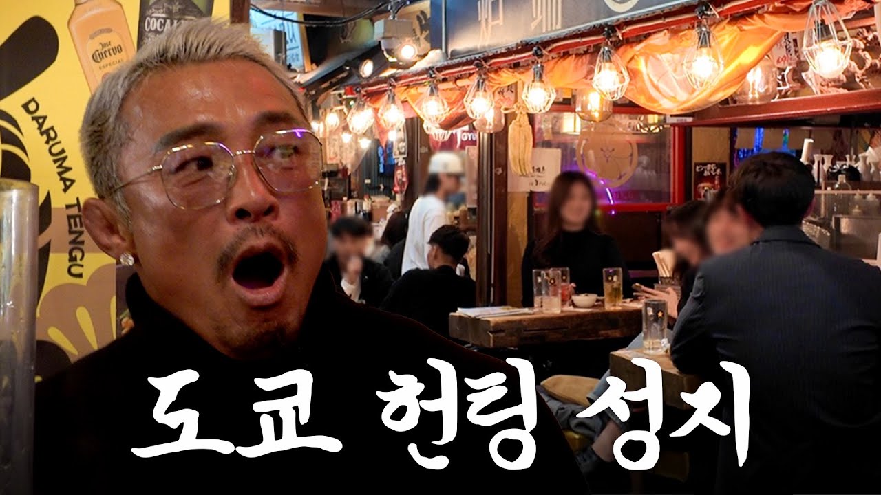 도파민 풀충되는 주책 아조씨의 도쿄 이자카야 성지(ft.에비스 요코초, 해장 라멘)