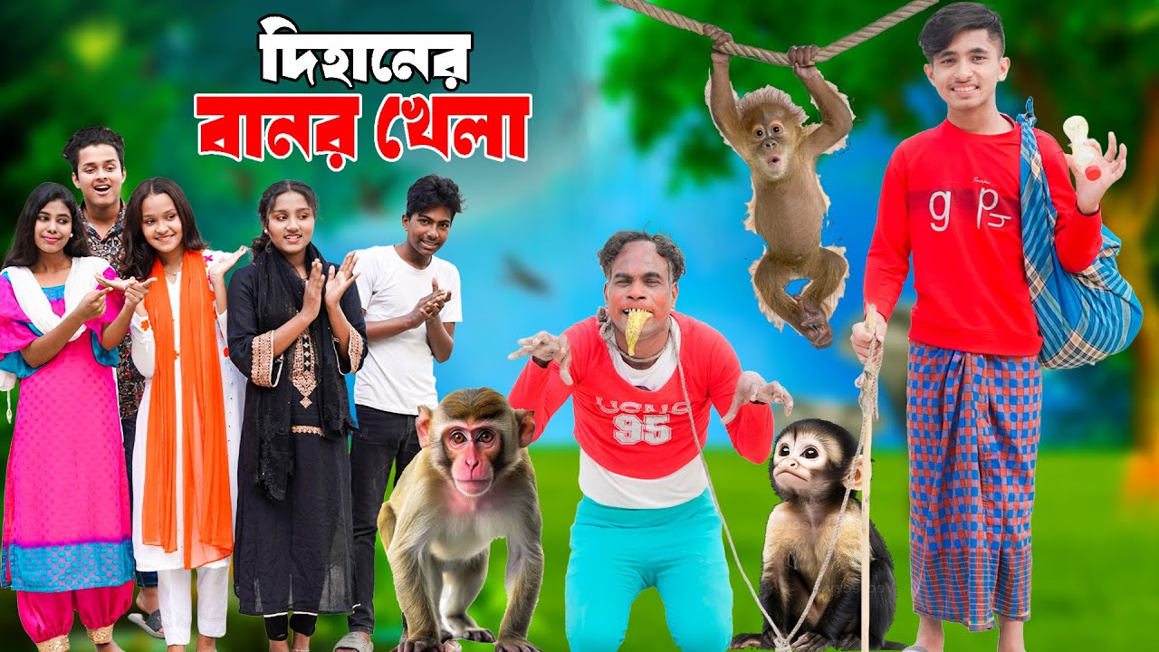 দিহানের বানর খেলা | Dihaner Banon Khela | দিহান,স্নেহার নাটক | Bangla Natok_2025 | New_Episode-28