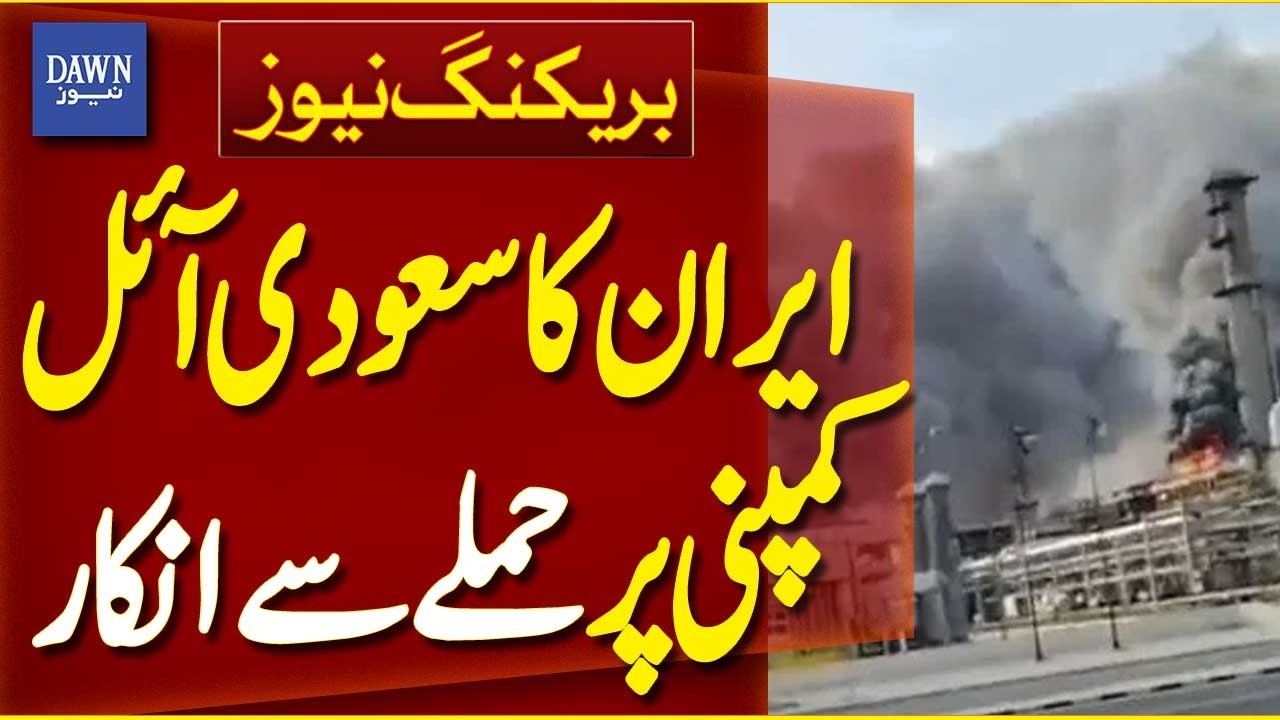Iran Denies Involvement in Attack on Saudi Oil Company Aramco | Breaking News | Dawn News