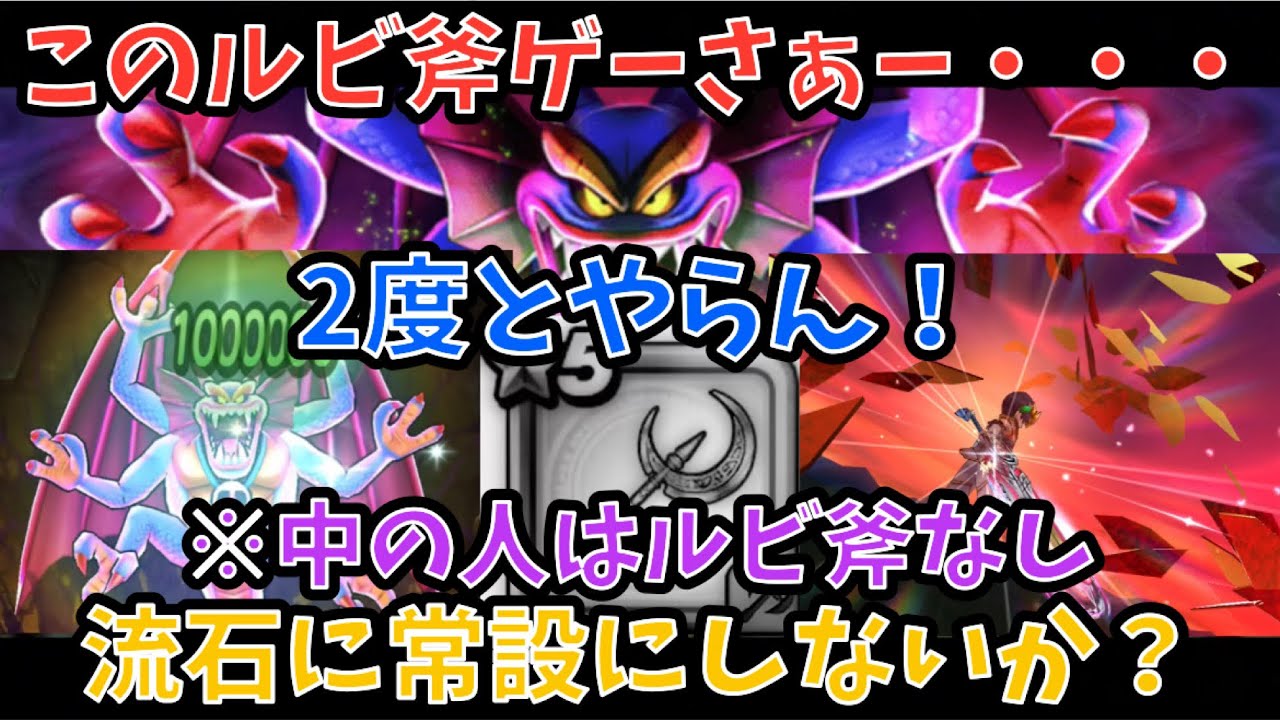 【ドラクエウォーク】この超高難度 常設にしないか？【ドラゴンクエストウォーク】