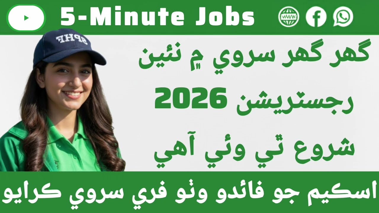 Sindh People's Housing For Flood Affectees (SPHF) Survey 2026