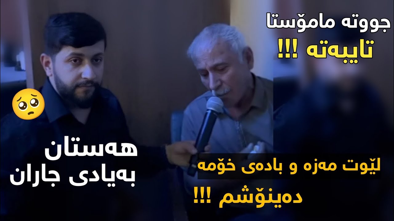 Hama Zirak & Farhad Zirak - Hastan Ba Yadi Jaran - 2024 Live Music