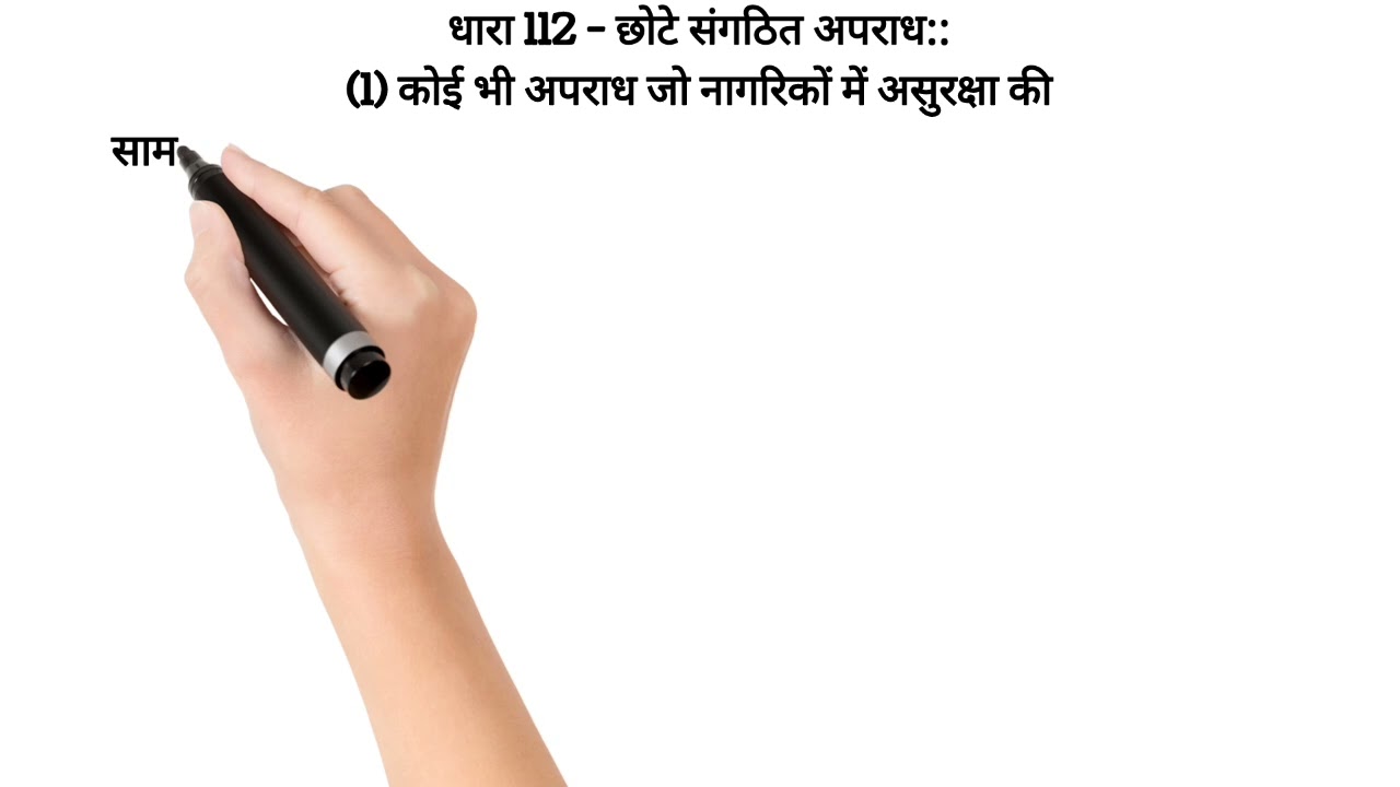 Section 112 &ndash; Petty organised crime BNS