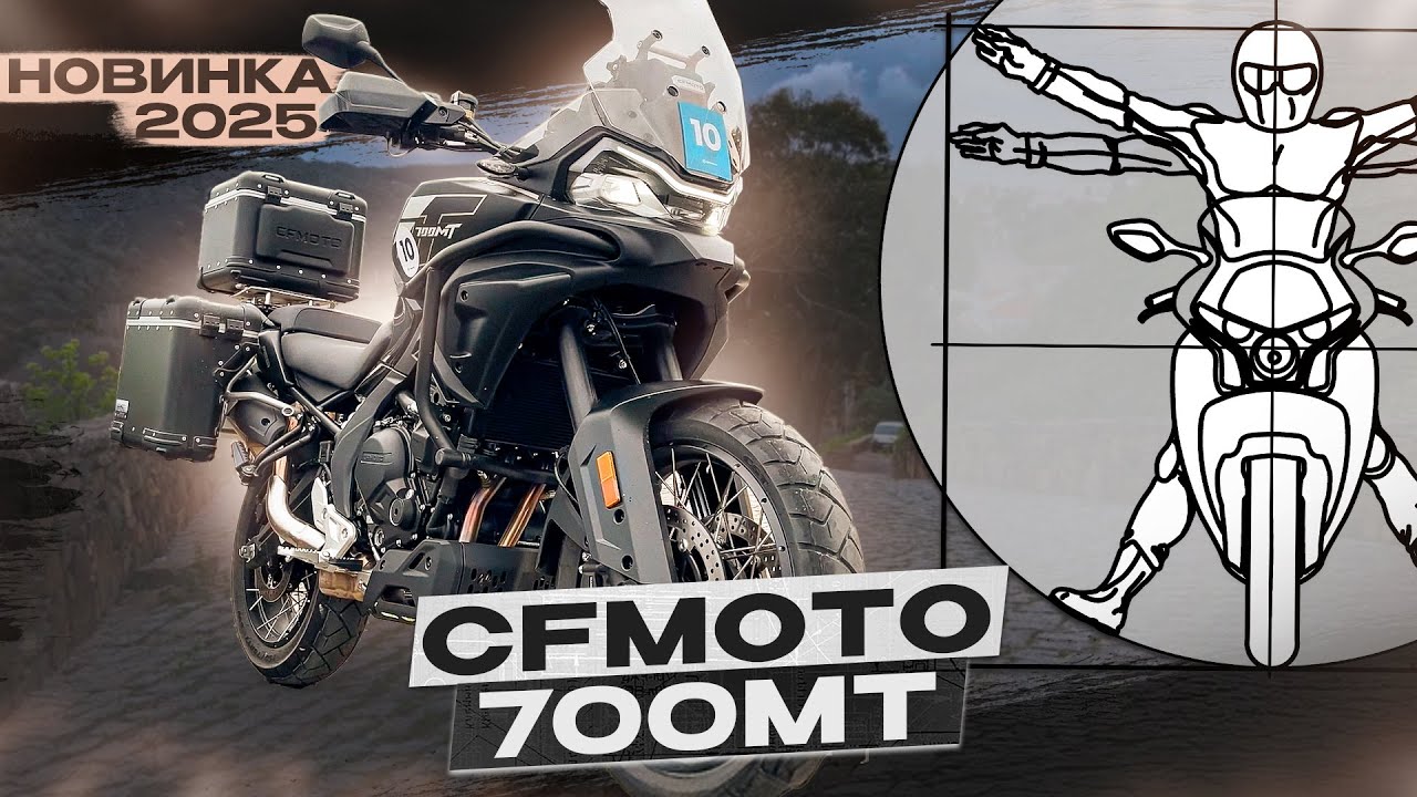 Новый CFMOTO 700MT Advanced (ABS) 2025 - Обновленной версии есть чем удивить! / обзор Андрея Бойко