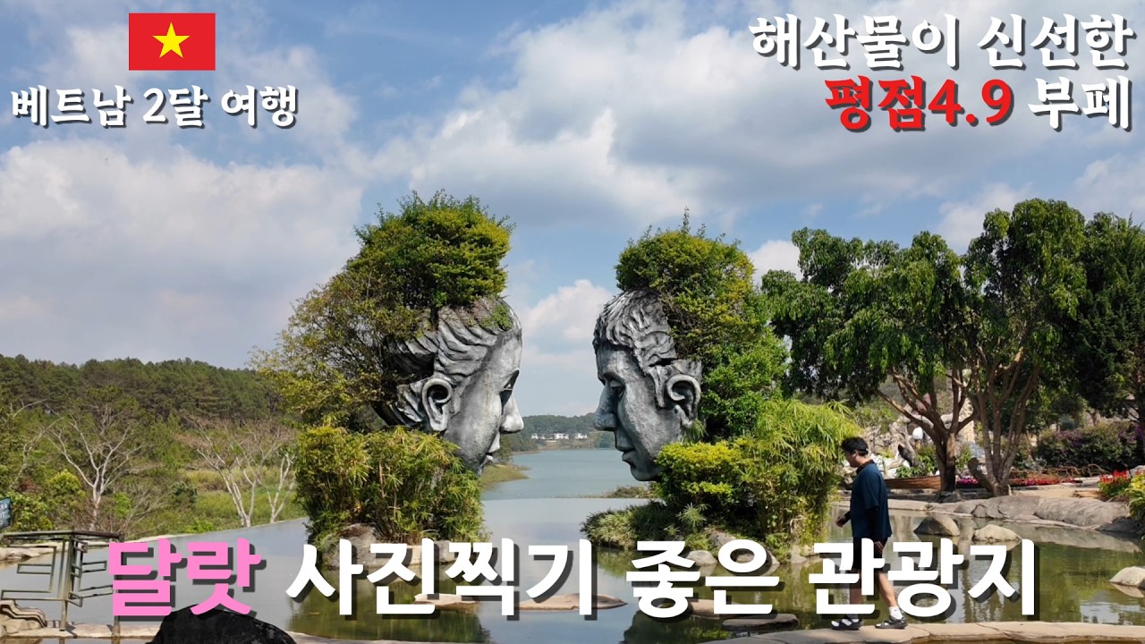 달랏에서 평점이 제일 높은 관광지와 로컬부페를 다녀 왔습니다[달랏-5]