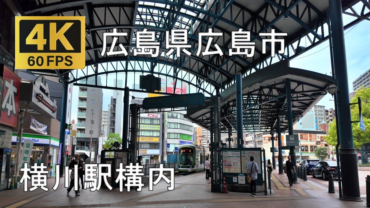 横川駅構内のまちなみ（広島県広島市）
