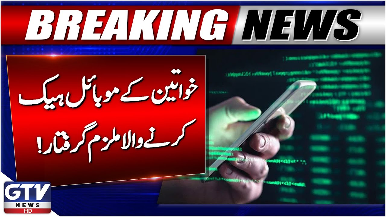 Man Caught in Karachi for Hacking Women&rsquo;s Mobile Phone | CTD Investigation | Breaking News
