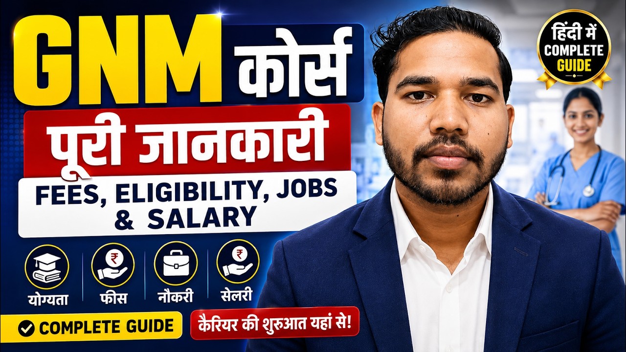 GNM Nursing Course Admission 2025 | Narsing Cross Admission 2025 | GNM Nursing Course Details