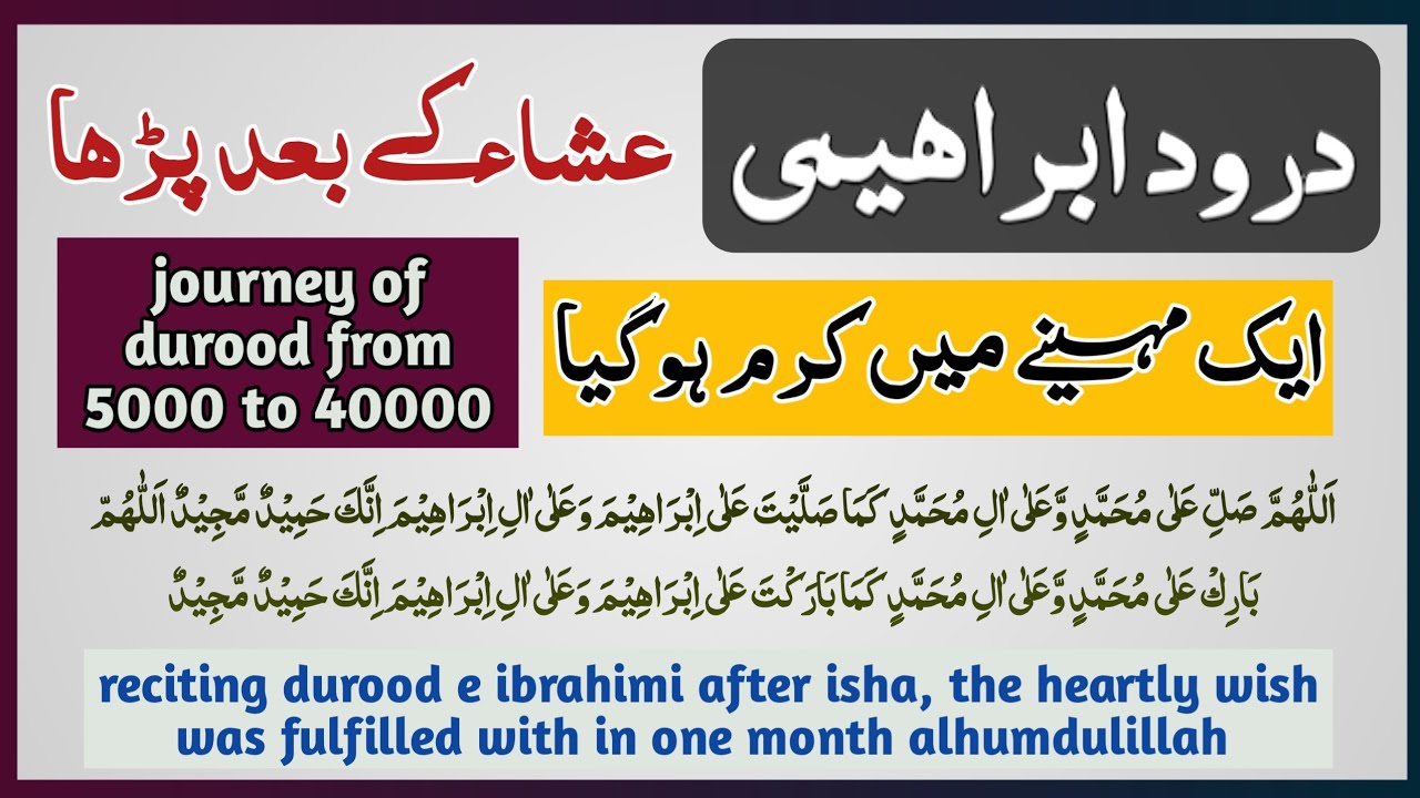 miracle story of durood e ibrahimi | hajat ke liye durood e ibrahim