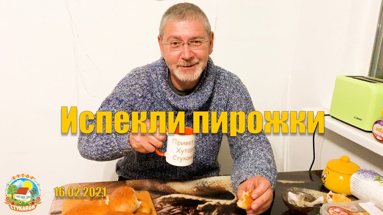 #134 Испекли пирожки с капустой. Затёрли плитку в кухне.
