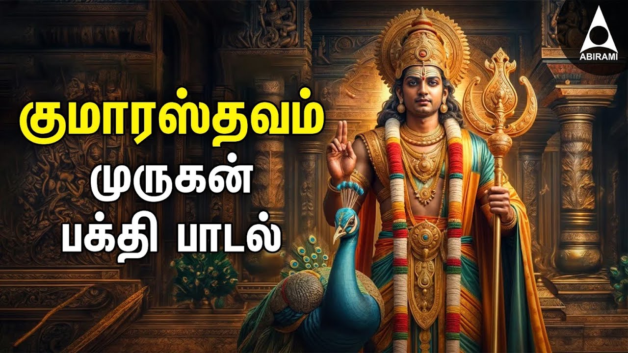Sunday Kumaratsavam Murugan Bakthi Padalgal | Murugan Devotional Songs
