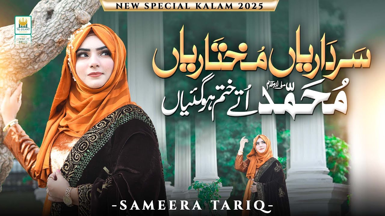 Sameera Tariq | Sardariya Mukhtariya Muhammad  | 2025 Super Hit Nasheed | Al Jilani Studio