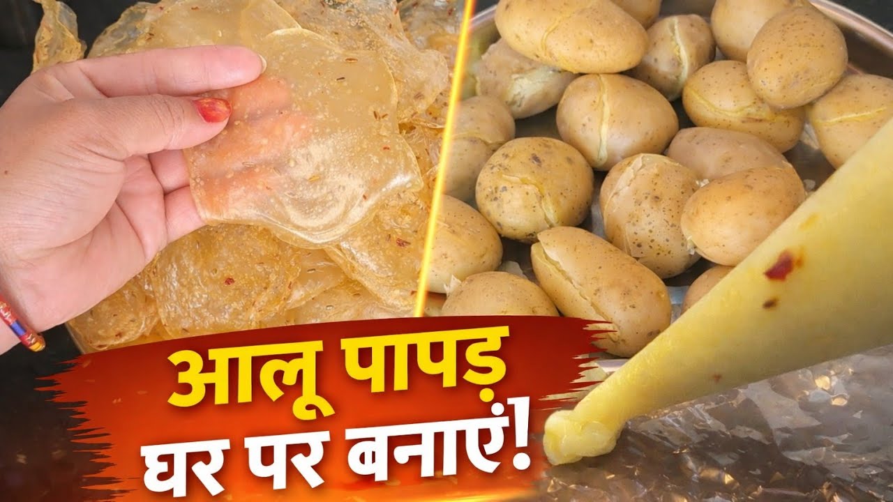Aloo Papad Recipe | Crispy Homemade Aloo Ke Papad | Easy Snack Recipe