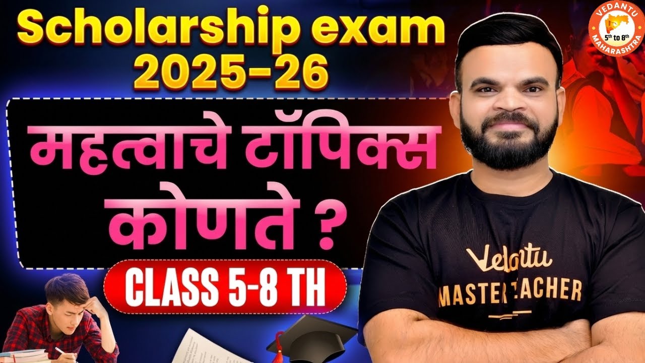 Scholarship Exam 2026 🔥 | Class 5 to 8 Most Important Topics | Don&rsquo;t Miss This! | Suyog Sir