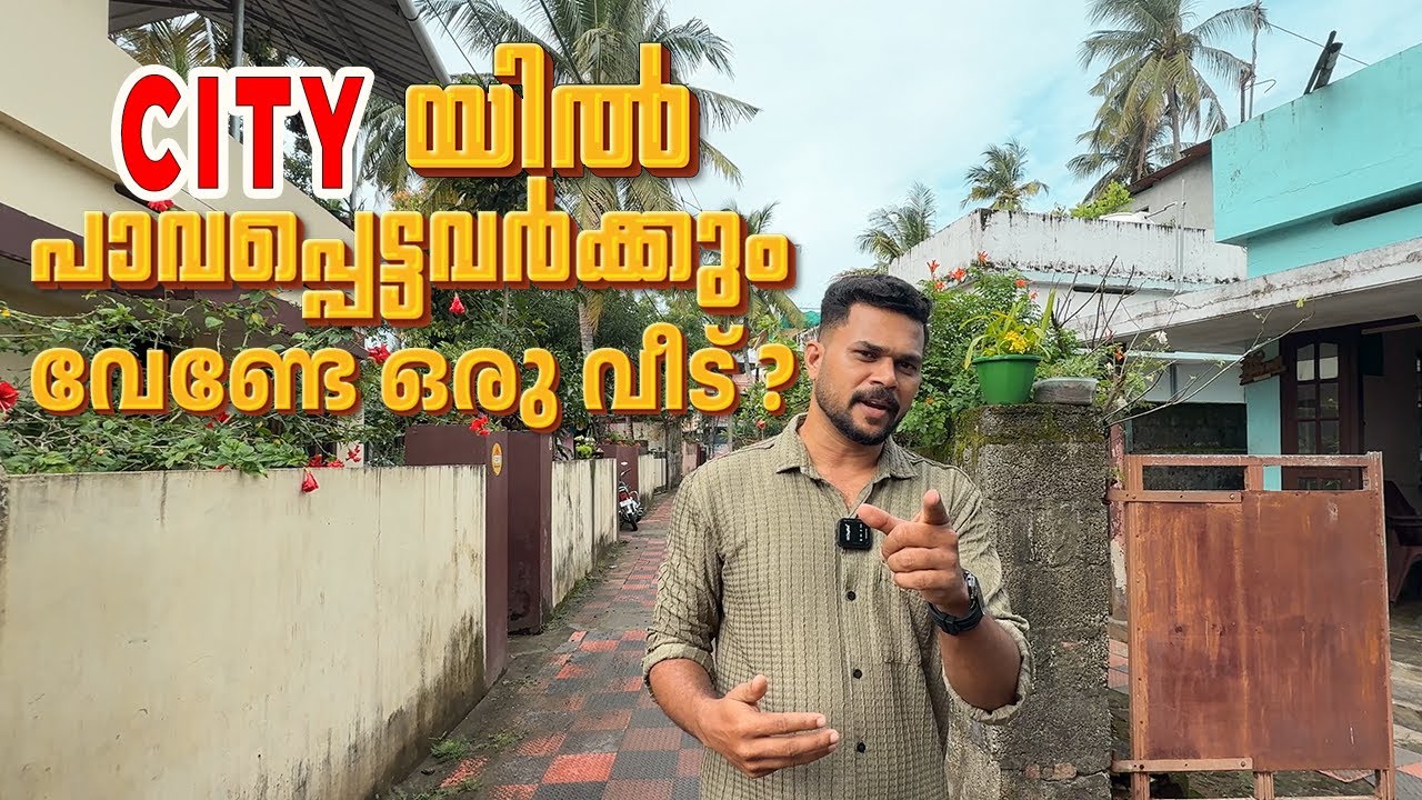 😱ഇത്രയും വിലക്കുറവിൽ ഒരു വീടോ? അതും തിരുവനന്തപുരം സിറ്റിയിൽ 🔥| Budget House for sale in Trivandrum🔥💯