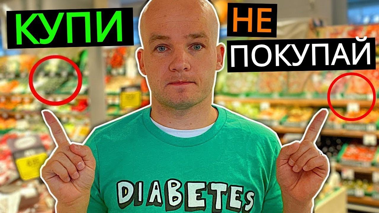 Что купить при диабете: продукты для нормализации сахара