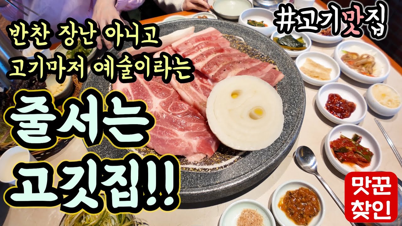 [대저동맛집] 주말 점심에 예약하고 줄서야 하는 진짜 고기맛집