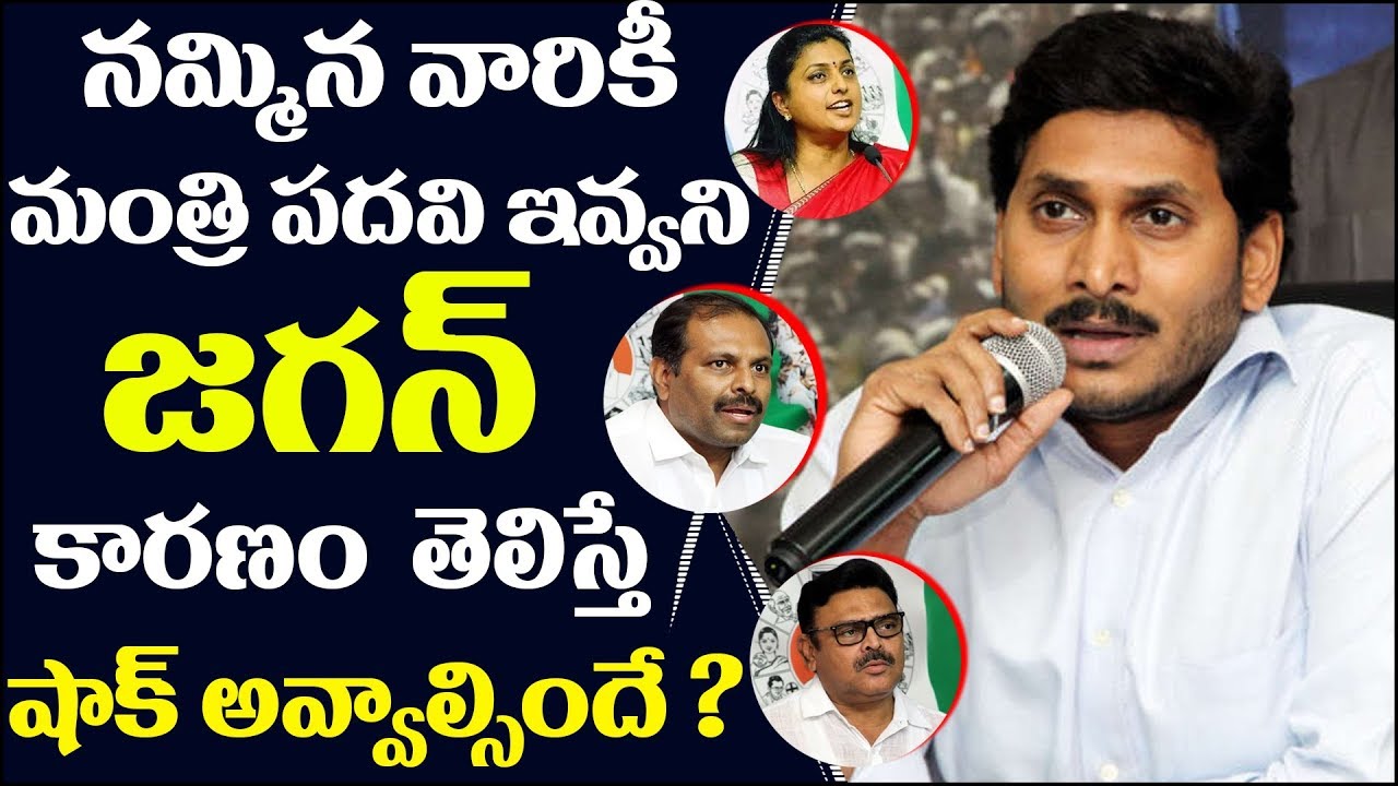 Why jagan Not Given Ministry Post To YCP  Trustworthys - Myra Media