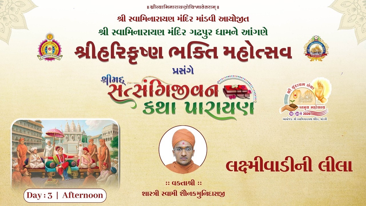 🔴LIVE : Shree Harikrushna Bhakti Mahotsav - Gadhpurdham | Day 03 Session 02