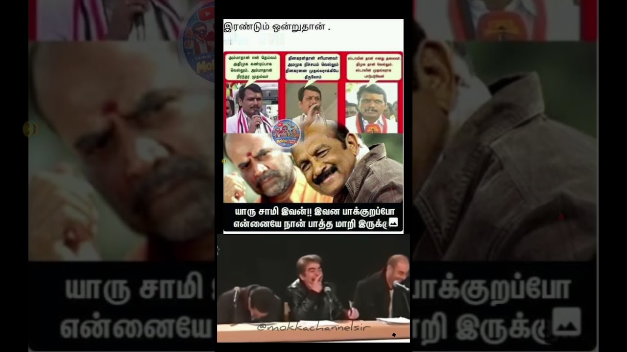 Party Change but Same Loyalty? 😂🔥 | Tamil Political Meme Mode ON!