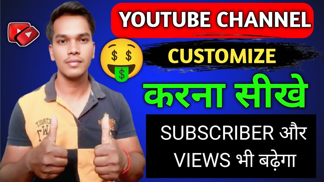 How To Customize YouTube Channel In Mobile | Channel Customize Kaise Kare