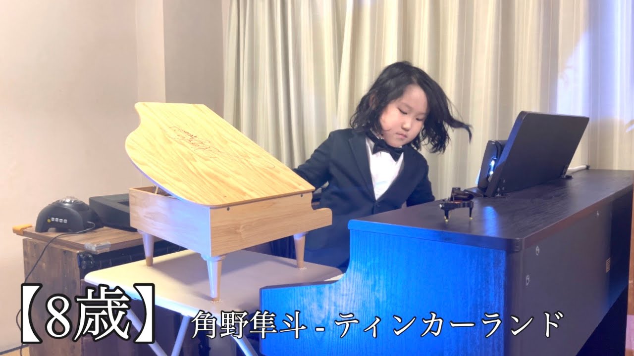 角野隼斗 - Hayato Sumino - ティンカーランド - Tinkerland