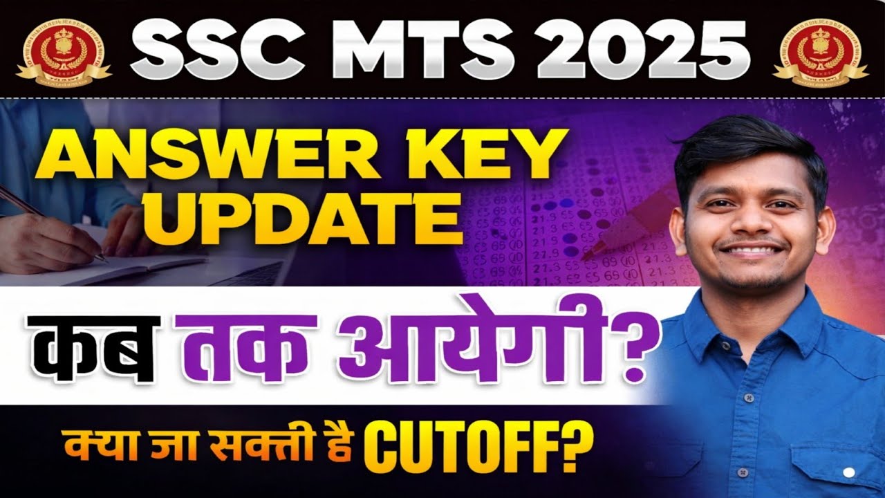 SSC MTS Answer Key 2026 🔥 SSC MTS 2026 Answer Key ✅ SSC MTS Answer Key Kab Aayega 2026