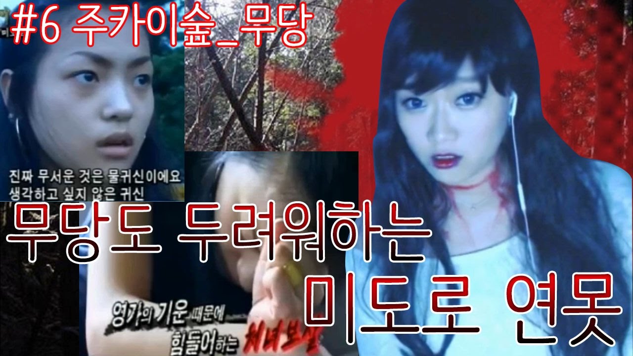 #2일본 미도로연못! 무당도 무서워 벌벌떨었다!역시 귀신출몰?!! ㅣ기묘한이야기ㅣ도쿄K짱ㅣTokyo Kㅣ