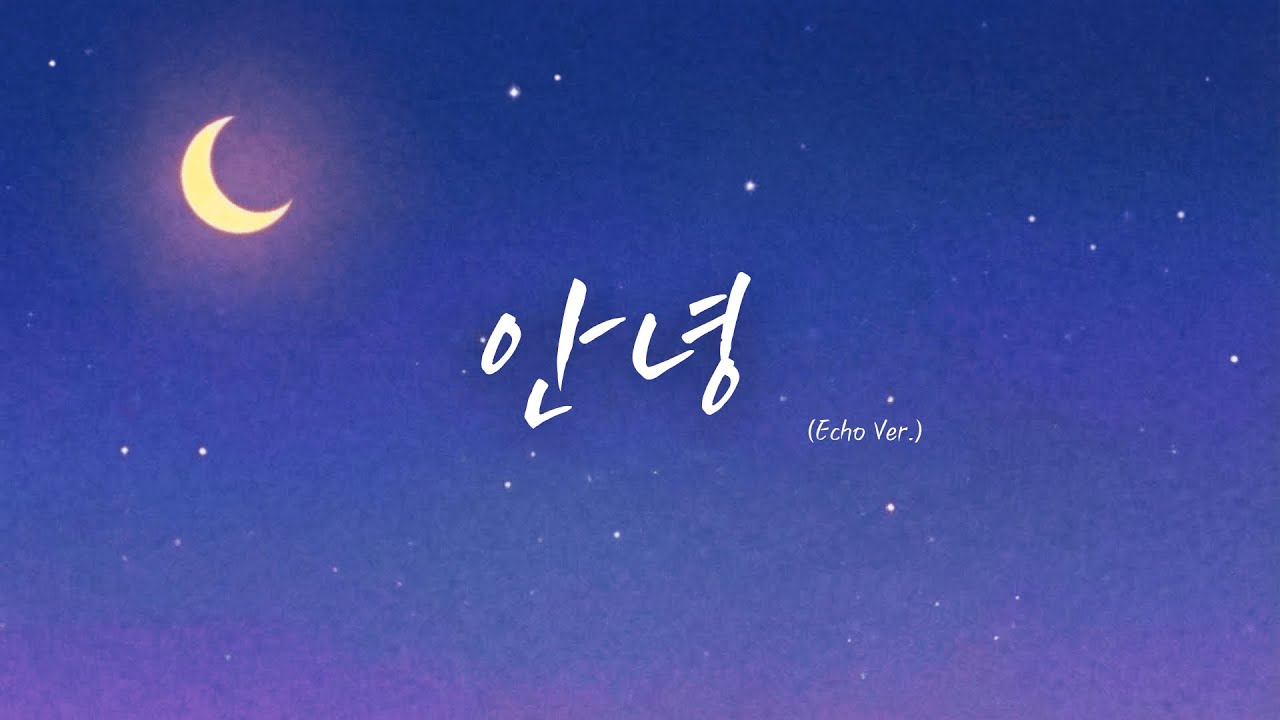 Kkuek - 안녕 | Hello | (Echo Ver.) | 가사 Audio Lyrics