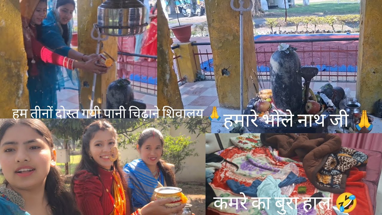 महा शिवरात्रि के शुभ दिन का उठाया आनन्द 🥰🥰🥰🥰