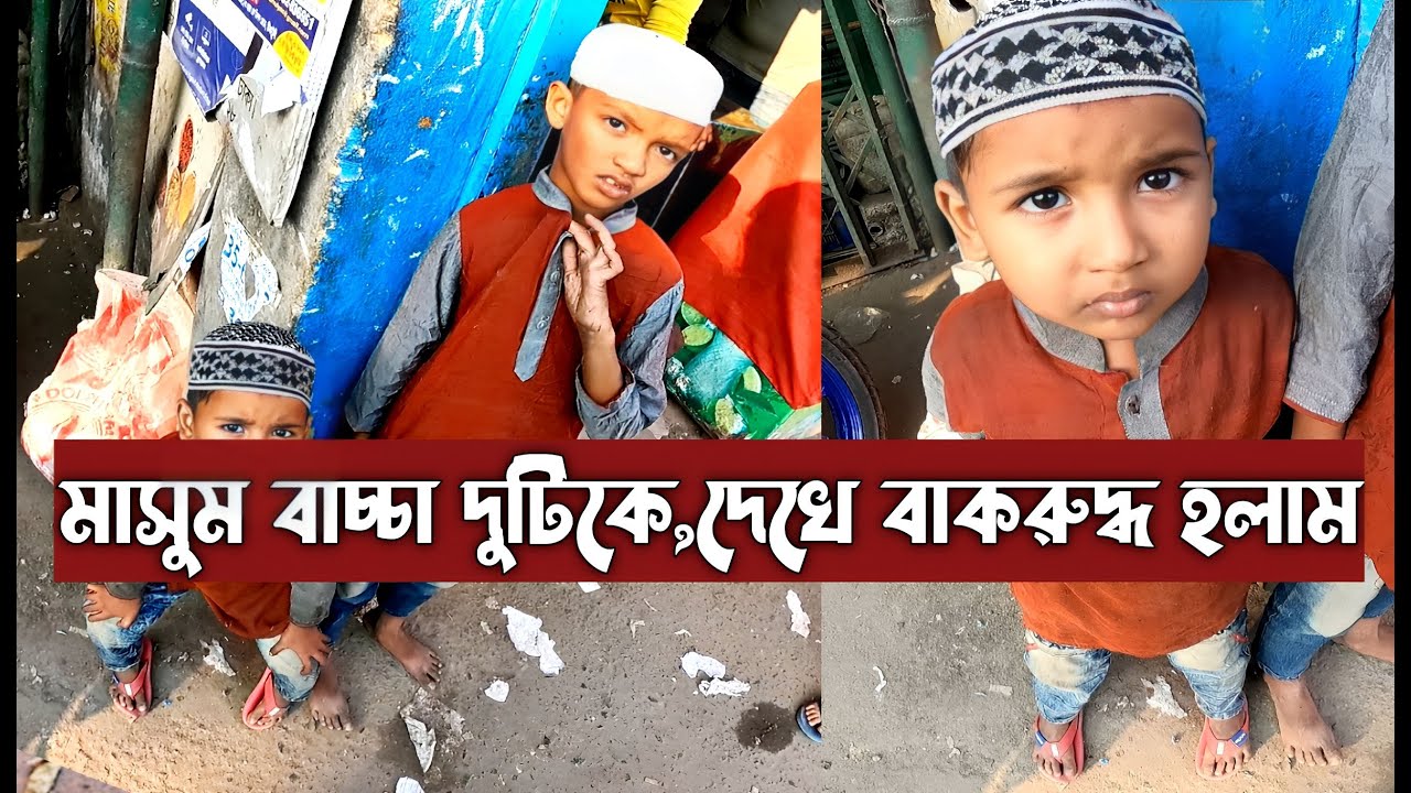ওদের মায়াবী চাহনি যেন অসহায়ত্বের কথা বলে দেয়।