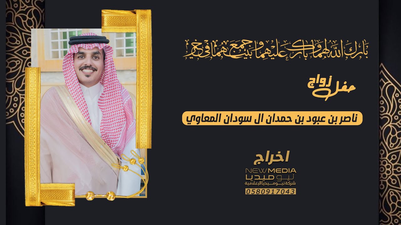 حفل زواج ناصر بن عبود بن حمدان ال سودان المعاوي
