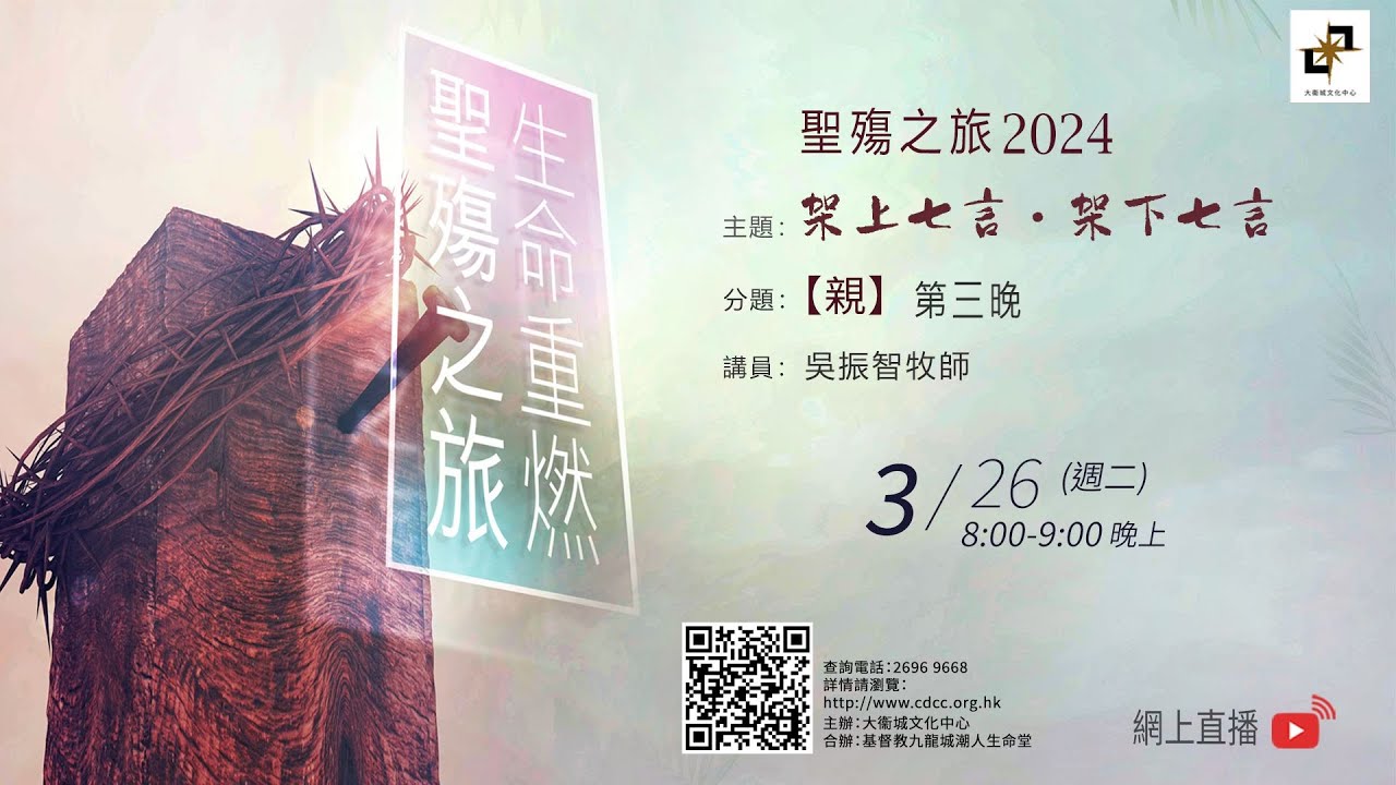 聖殤之旅 2024  第三晚【親】