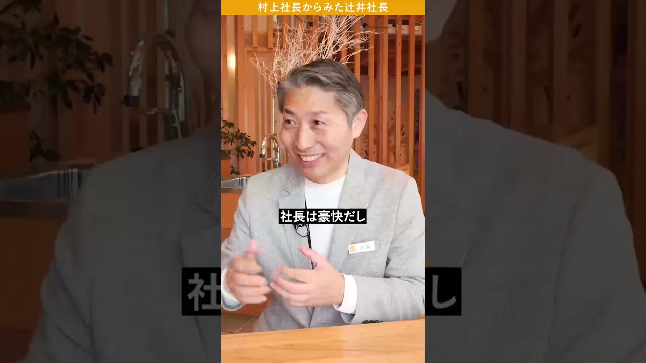 ＜社長対談＞株式会社フソウリブテック&times;マキノ不動産開発株式会社