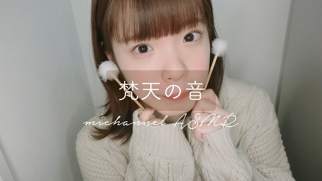 〔ASMR〕梵天の音 / 囁き声