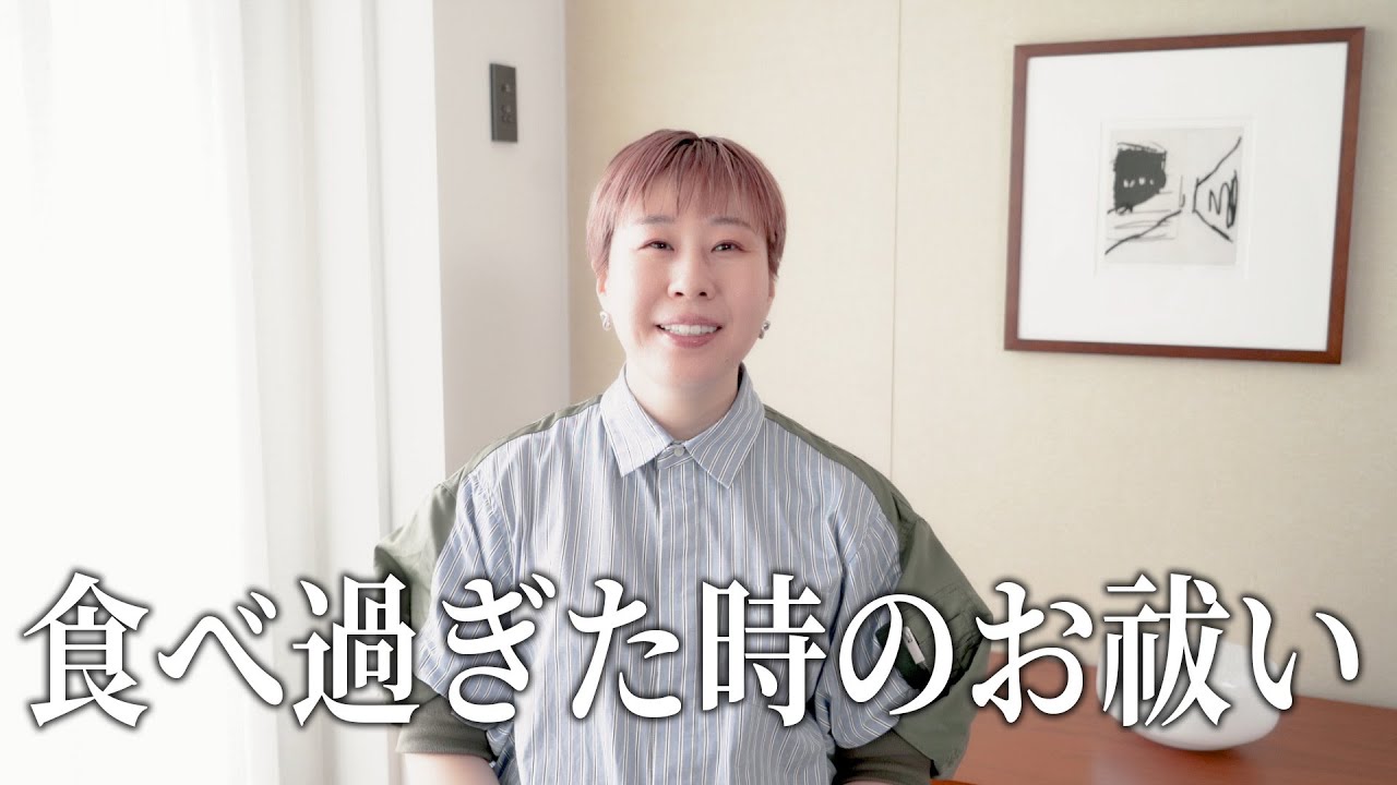 食べ過ぎた時のお祓い