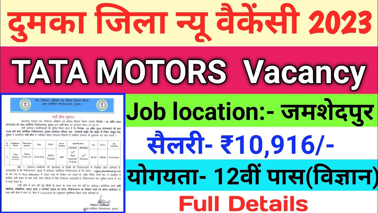 dumka jila new vacancy 2023 || tata motors vacancy 2023 || DUMKA JHARKHAND VACANCY 2023