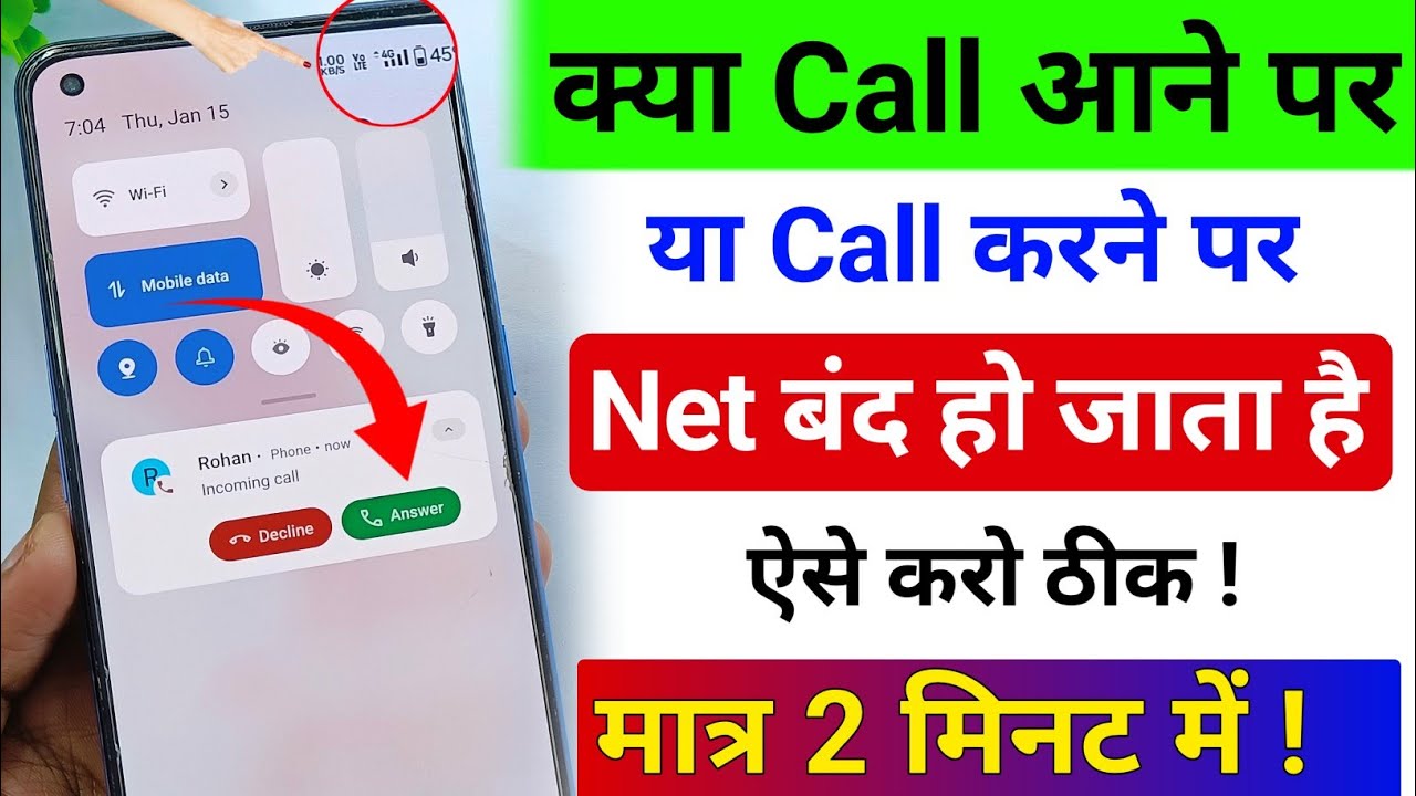 Call Anne Par Net Band Ho Jata Hai Kya Kare | Call Karne Par Net Band Ho Jata Hai Kya Kare 