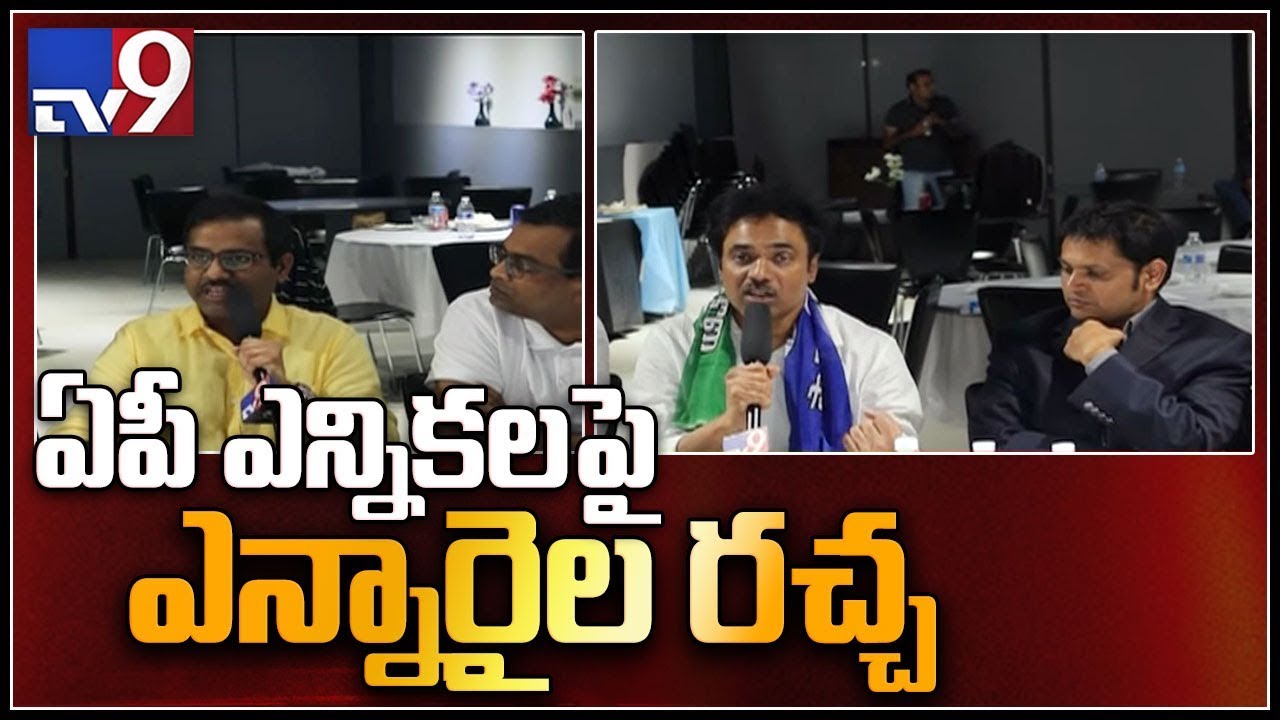 Houston Telugu NRIs debate on AP elections 2019 - TV9