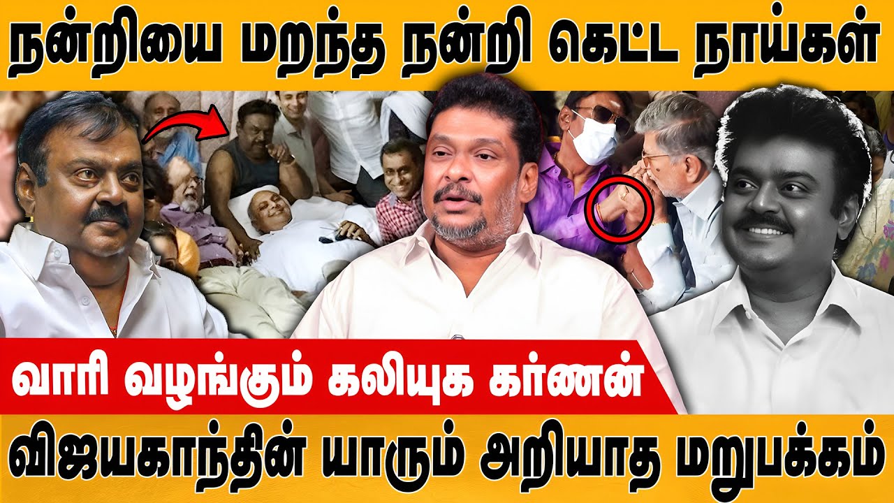 விஜயகாந்த் வாழ்க்கையில் முக்கியமான 5 சம்பவங்கள் | Balaji Prabhu | Vijayakanth | Captain| Retro Media
