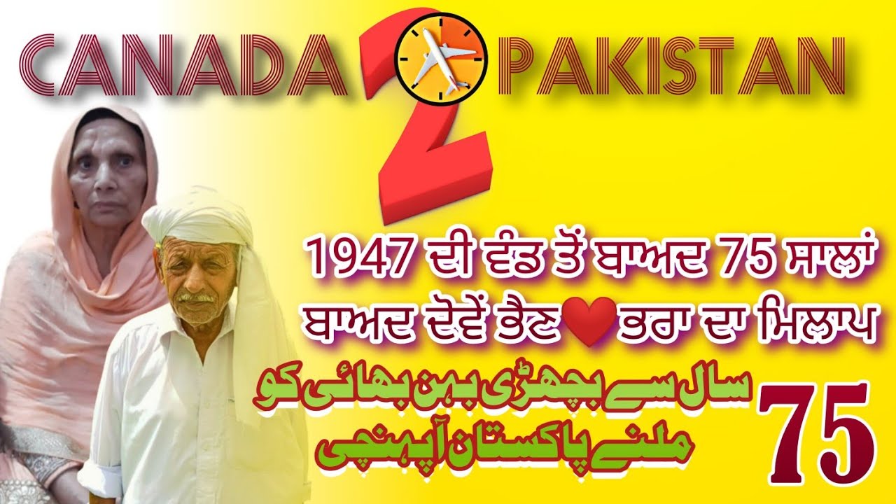 75 saal bad behn ki bhai sy mulaqat afther||partition of Punjab 1947||punjabi dharti sohny log#1947