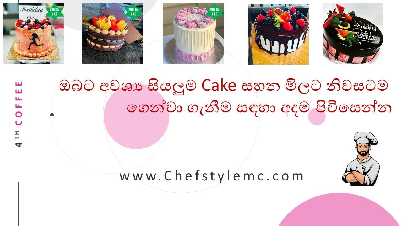 ඔබට අවශ්&zwj;ය සියලුම Cake සහන මිලට නිවසටම ගෙන්වා ගැනීම සඳහා අදම පිවිසෙන්න Sri Lankan Cake  Shop