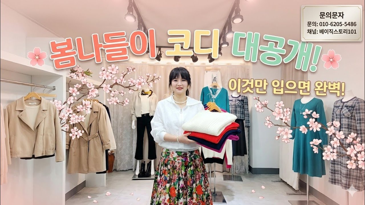 3월 13일 2부🌹지금 사면 후회없는 봄신상 대공개🌹#남방 #셔츠 #청바지  #원피스 #봄코디 #코디추천 #도매몰  #봄신상 #옷추천 #이쁜면티 #남방 #코디법 #실시간방송